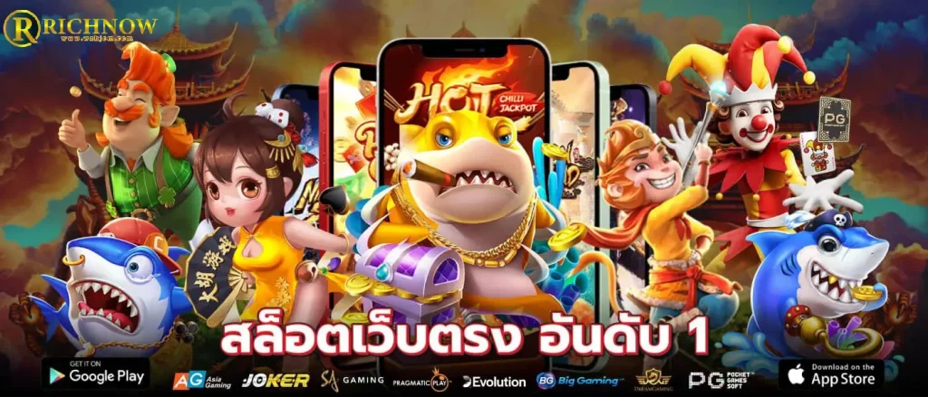 richnow แพลตฟอร์มสร้างความบันเทิงยุคใหม่ที่คุณไม่ควรพลาด