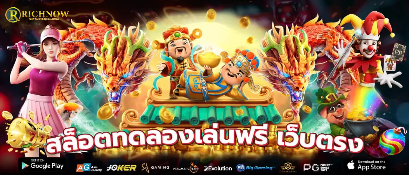 richnow สล็อต